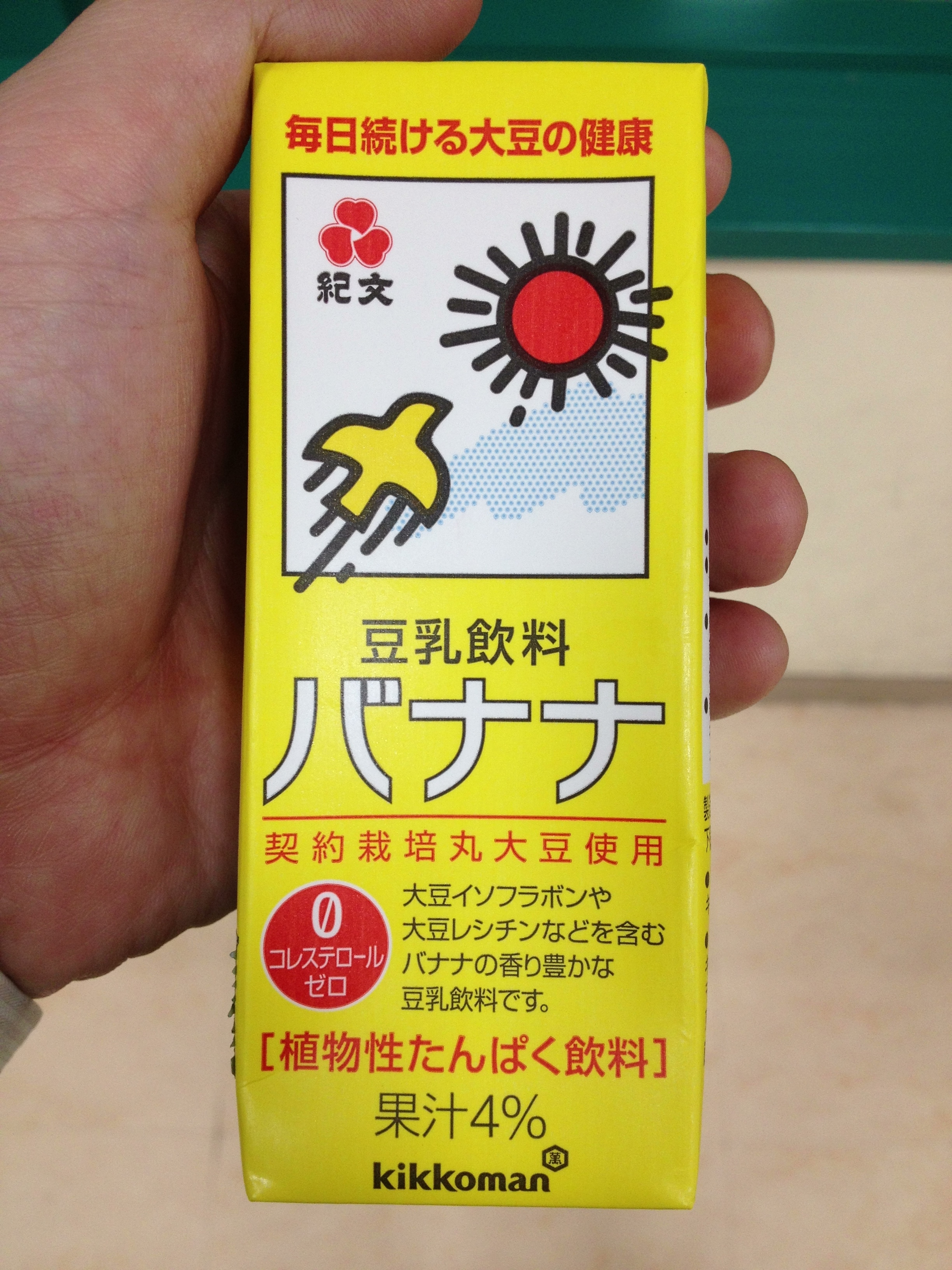 豆乳バナナは懐かしい味がしました 食べ過ぎ抑えてウエストダイエット